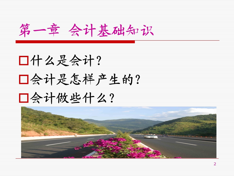 会计六要素详解.ppt_第2页