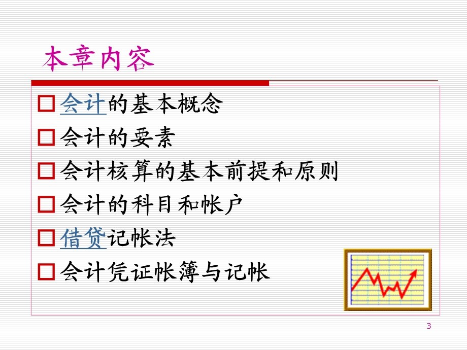 会计六要素详解.ppt_第3页