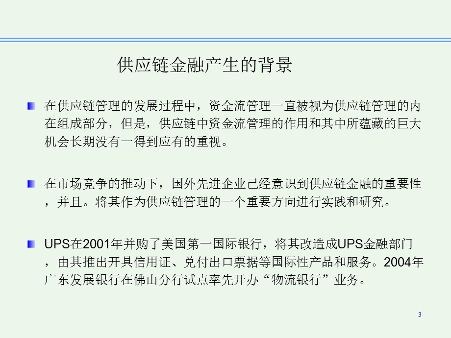 供应链金融综述.ppt_第3页