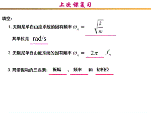 《机械振动基础》课件第一章.ppt