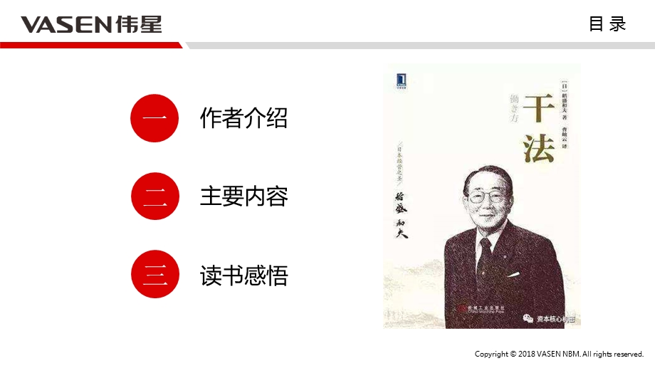 《干法》读书分享PPT课件.ppt_第3页