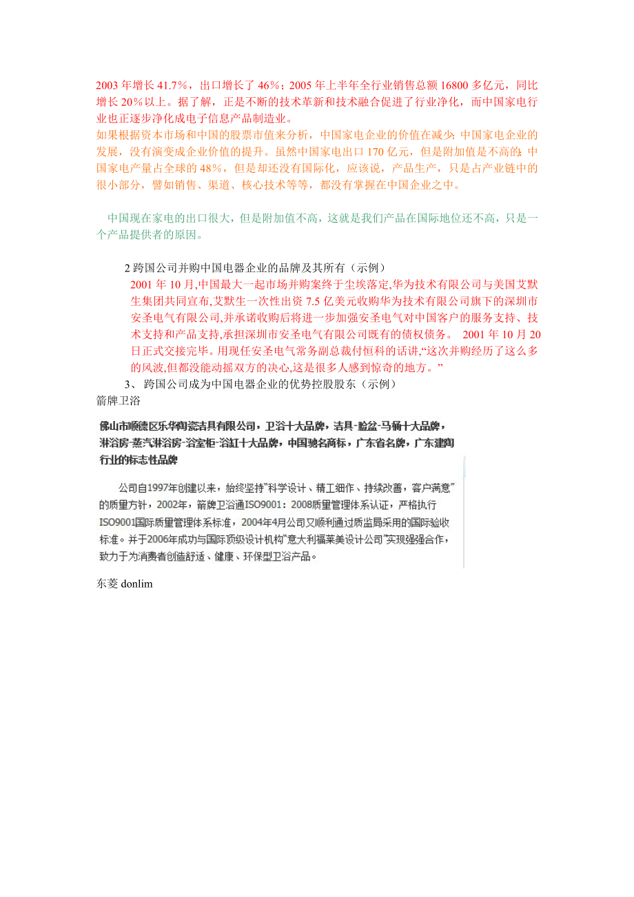 跨国公司并购中国电器企业的竞争效应分析.doc_第2页