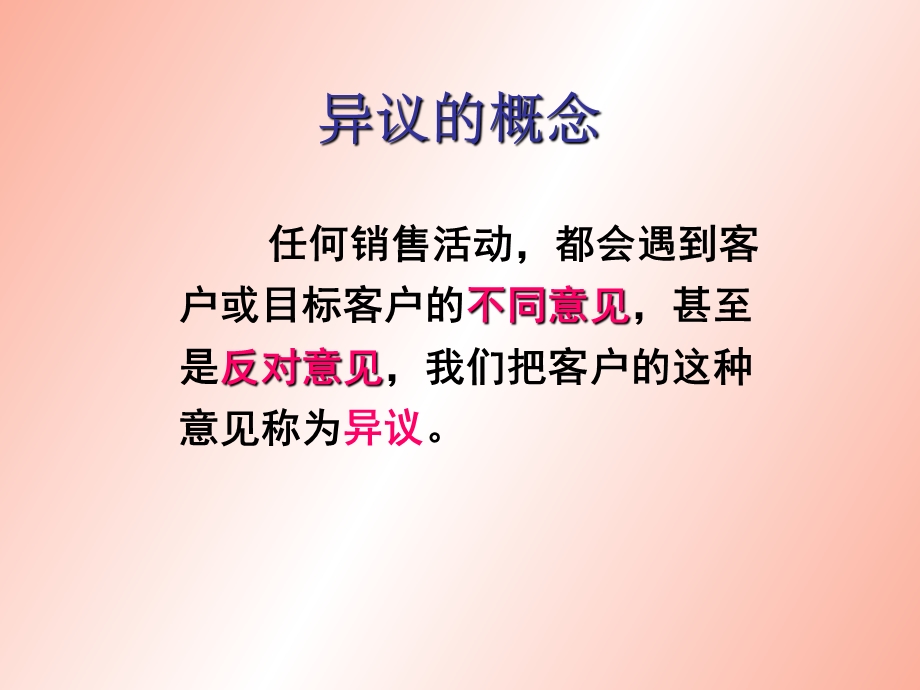 保险销售异议处理与促成.ppt_第2页