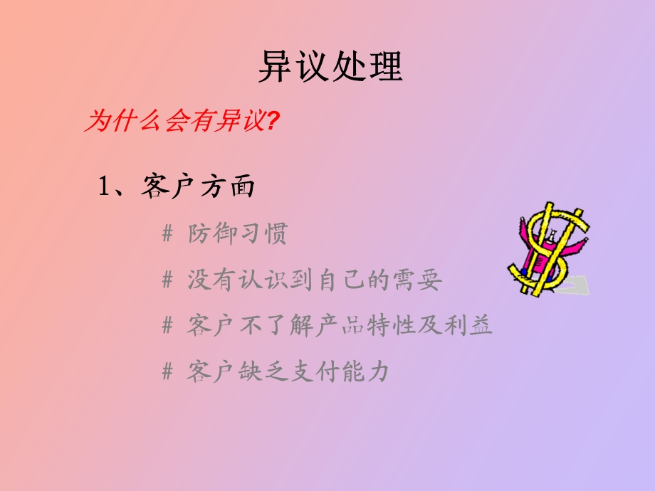 保险销售异议处理与促成.ppt_第3页