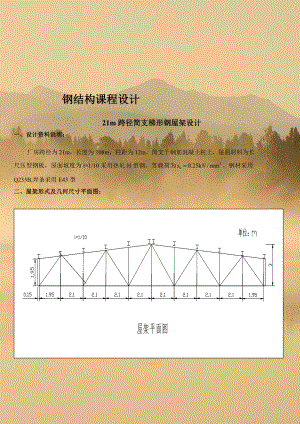 钢结构课程设计 (31).doc