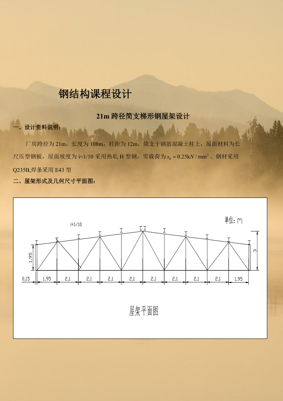 钢结构课程设计 (31).doc_第1页