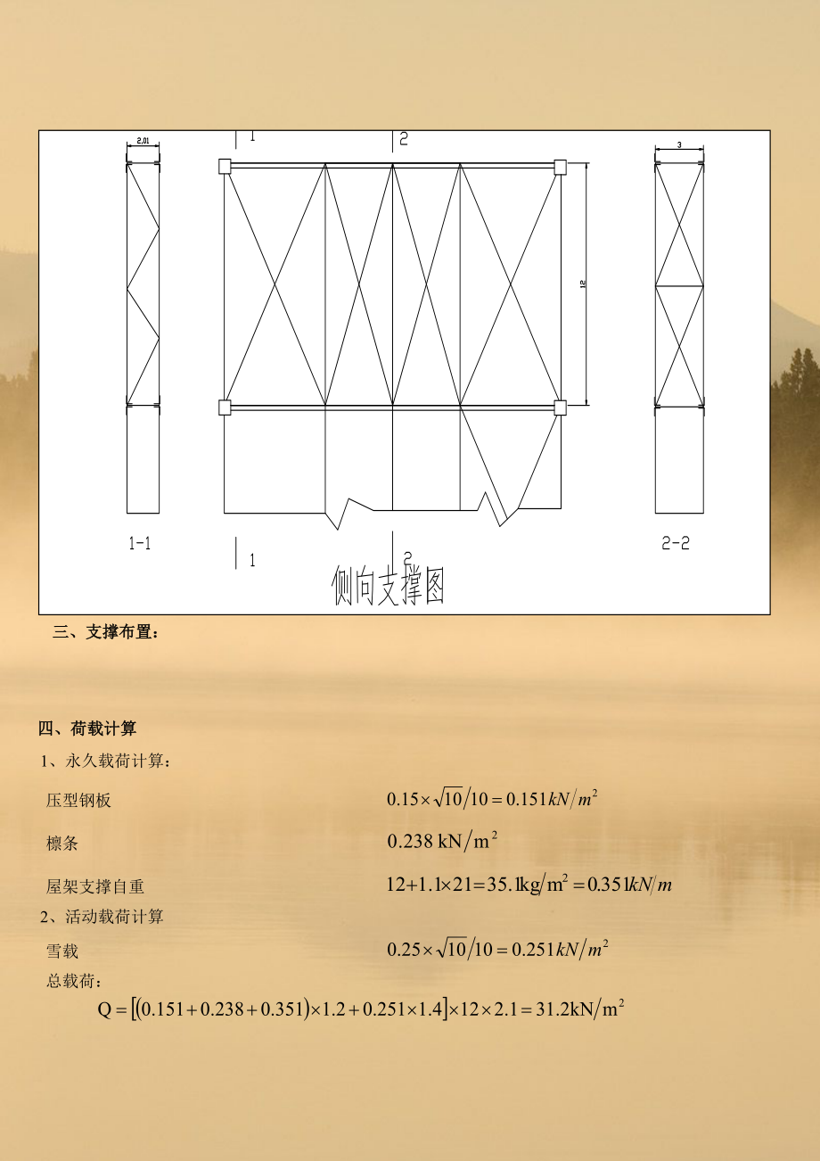 钢结构课程设计 (31).doc_第2页