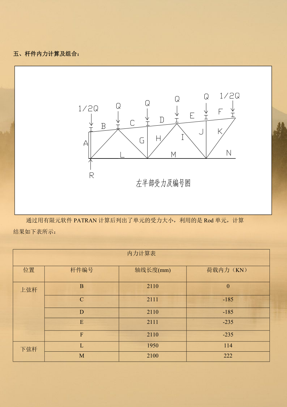 钢结构课程设计 (31).doc_第3页