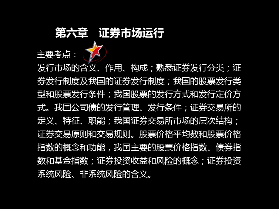 《证券市场运行》课件.ppt_第2页