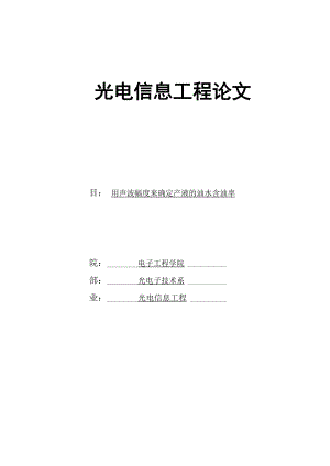 光电信息工程论文.docx