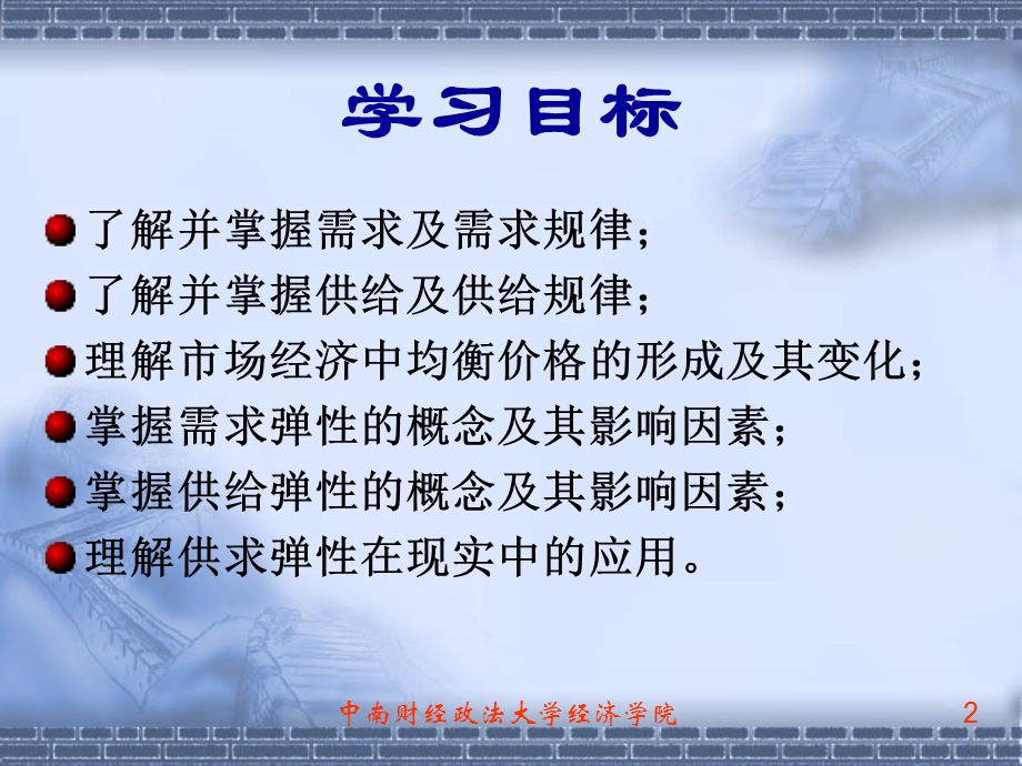 供给需求与市场均衡.ppt_第2页