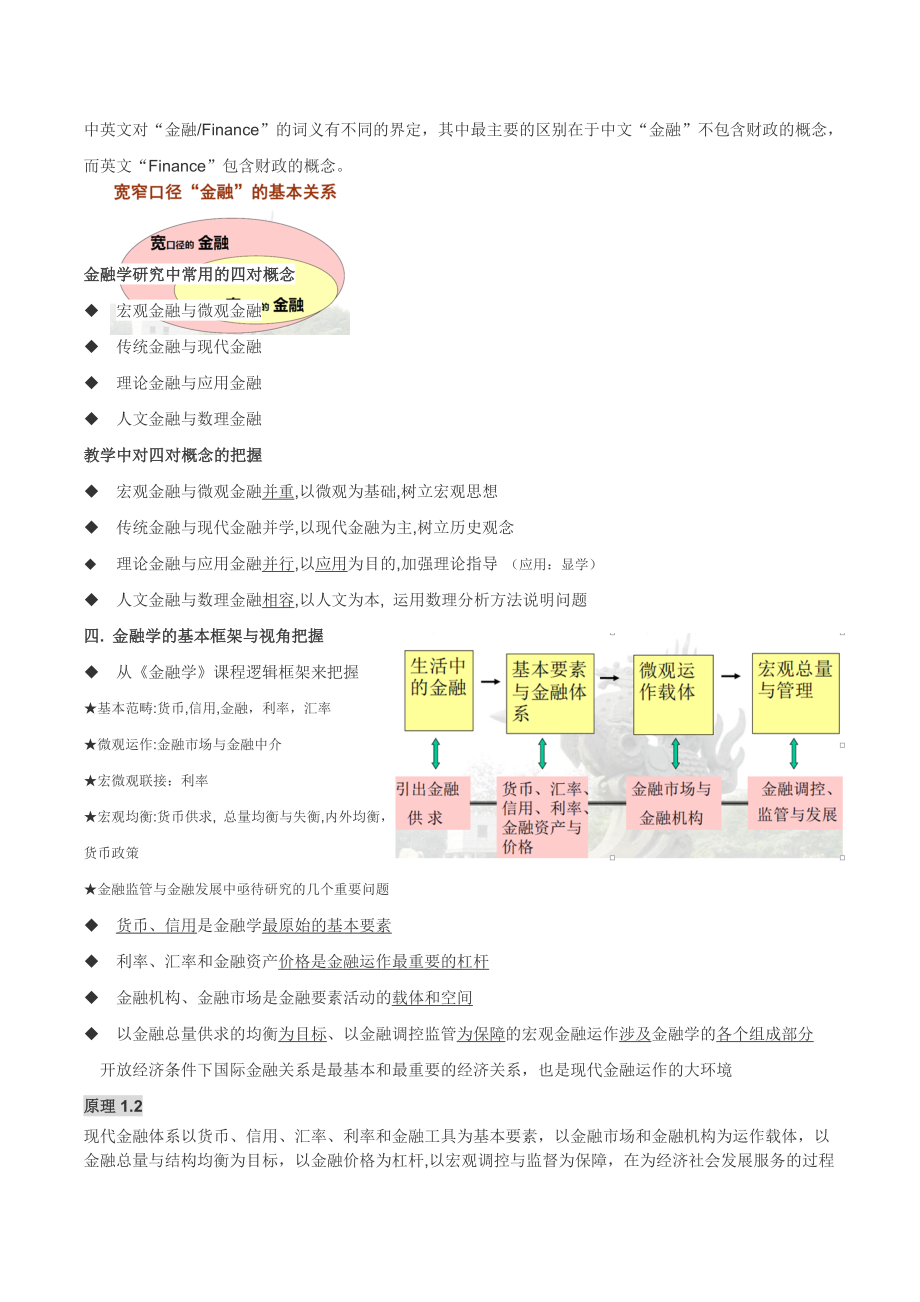 金融学第一单元生活中的金融中央财经大学李健第二讲.doc_第2页