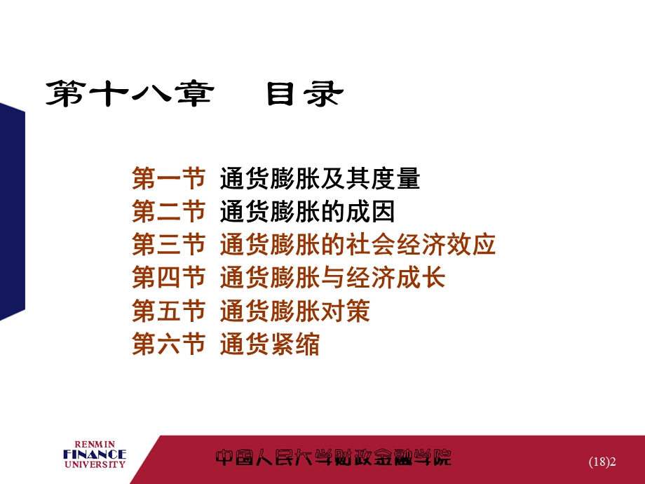 《通货膨胀》课件.ppt_第2页