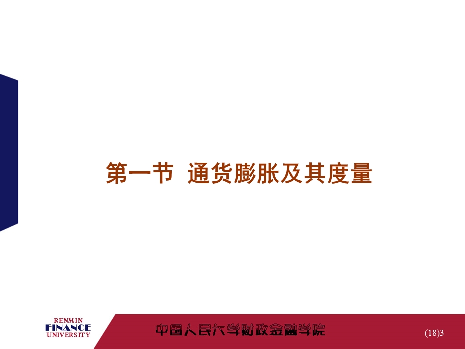 《通货膨胀》课件.ppt_第3页