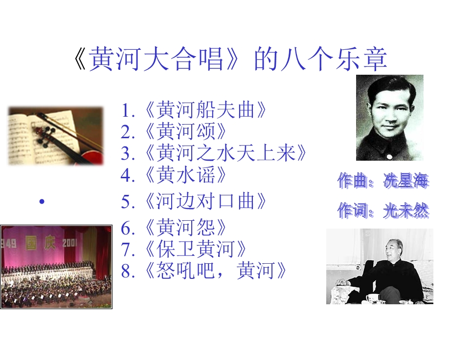 《黄河大合唱》的八个乐.ppt_第3页