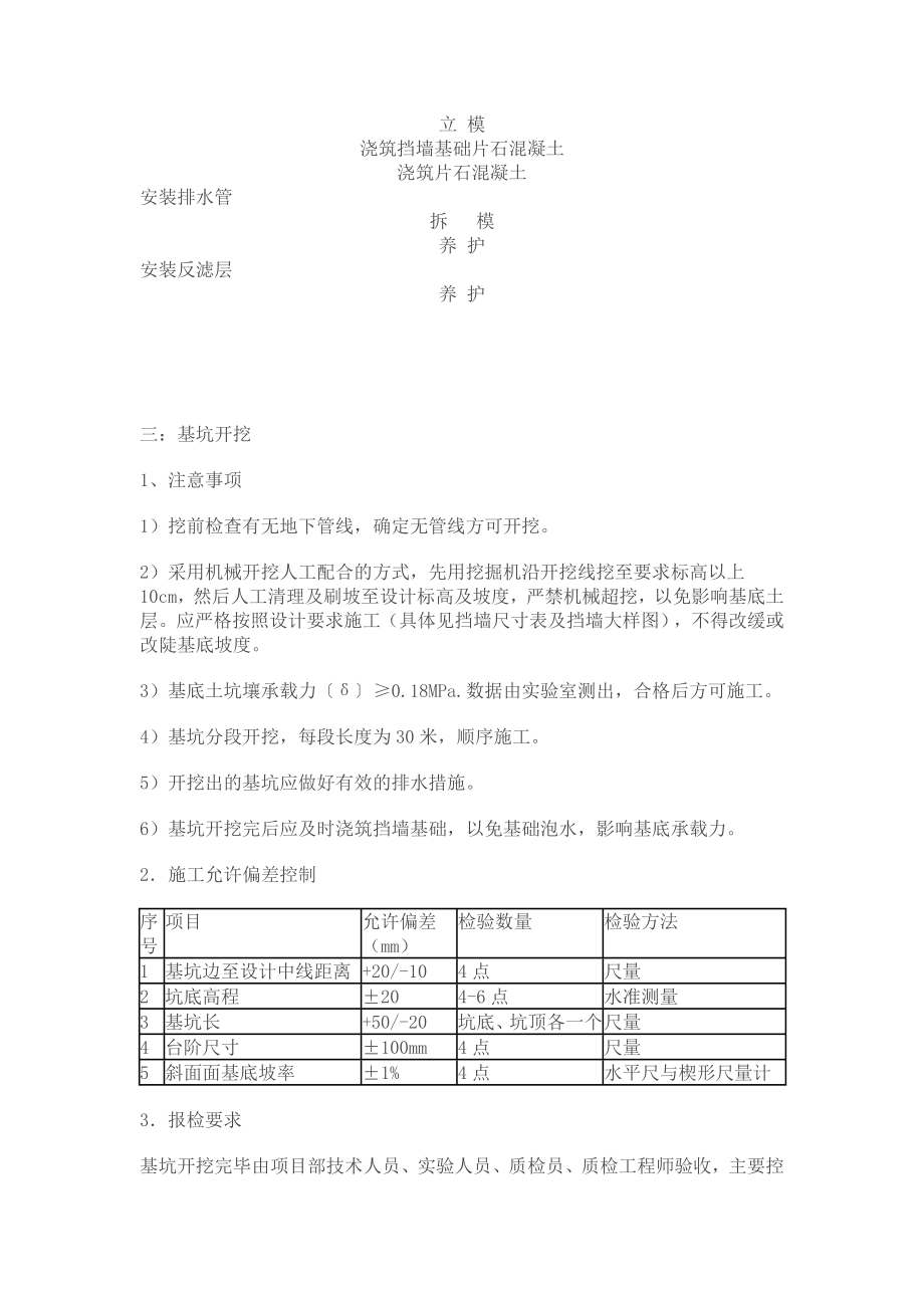 C20片石混凝土重力式路基挡墙技术安全交底.doc_第2页