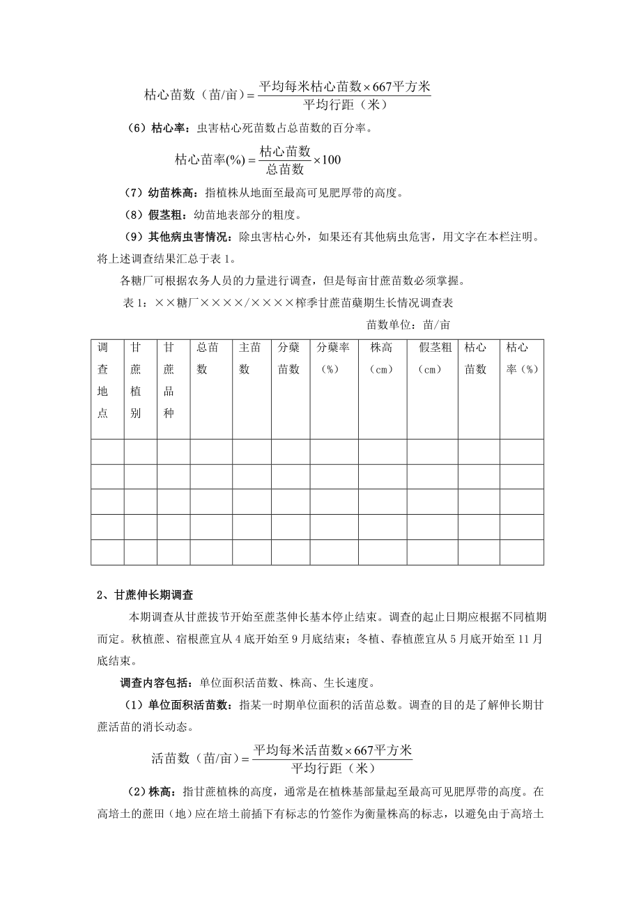 甘蔗长势调查和大田估产方法.doc_第2页