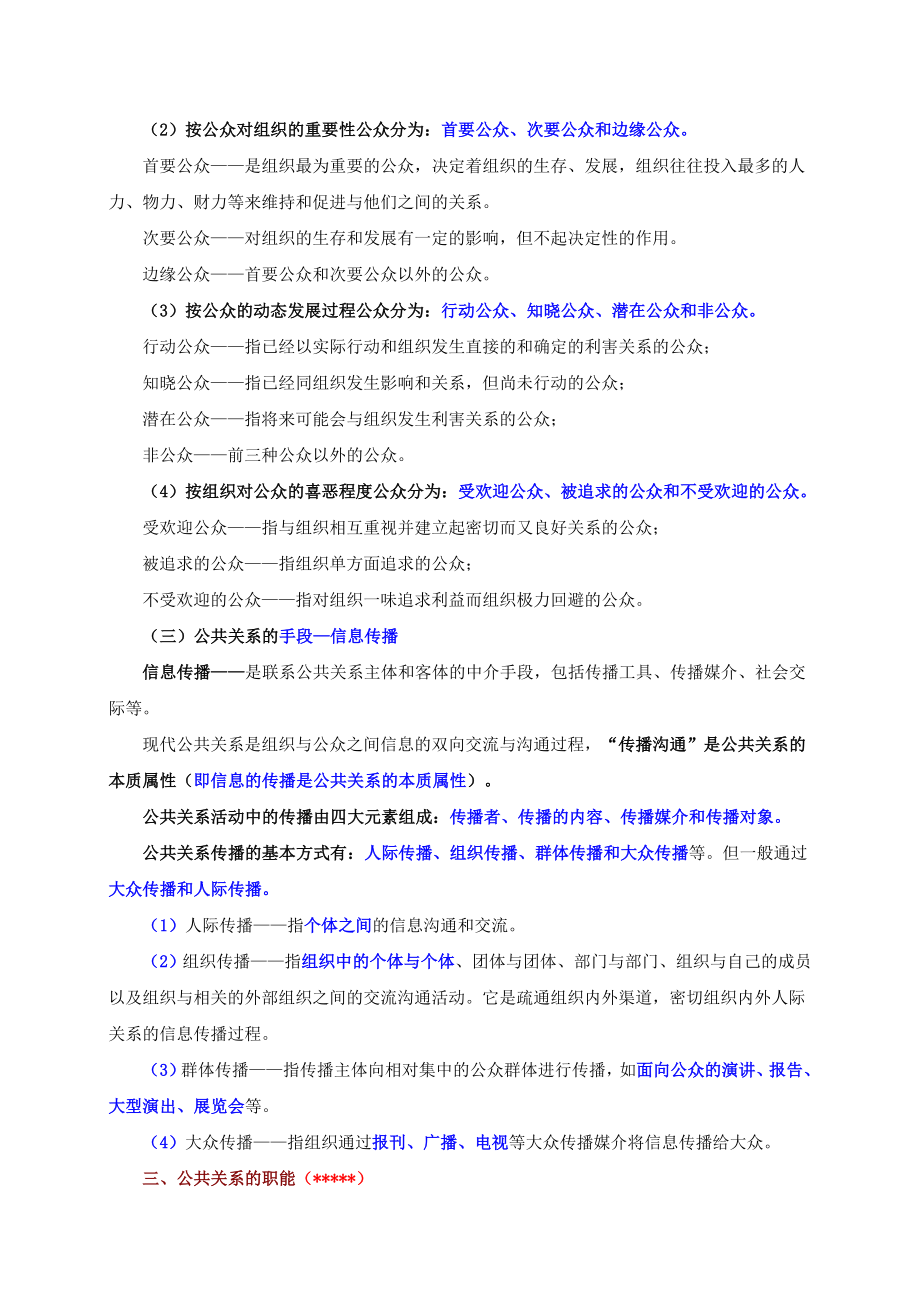 物业管理师培训：第四章：公共关系基础知识与应用.doc_第2页