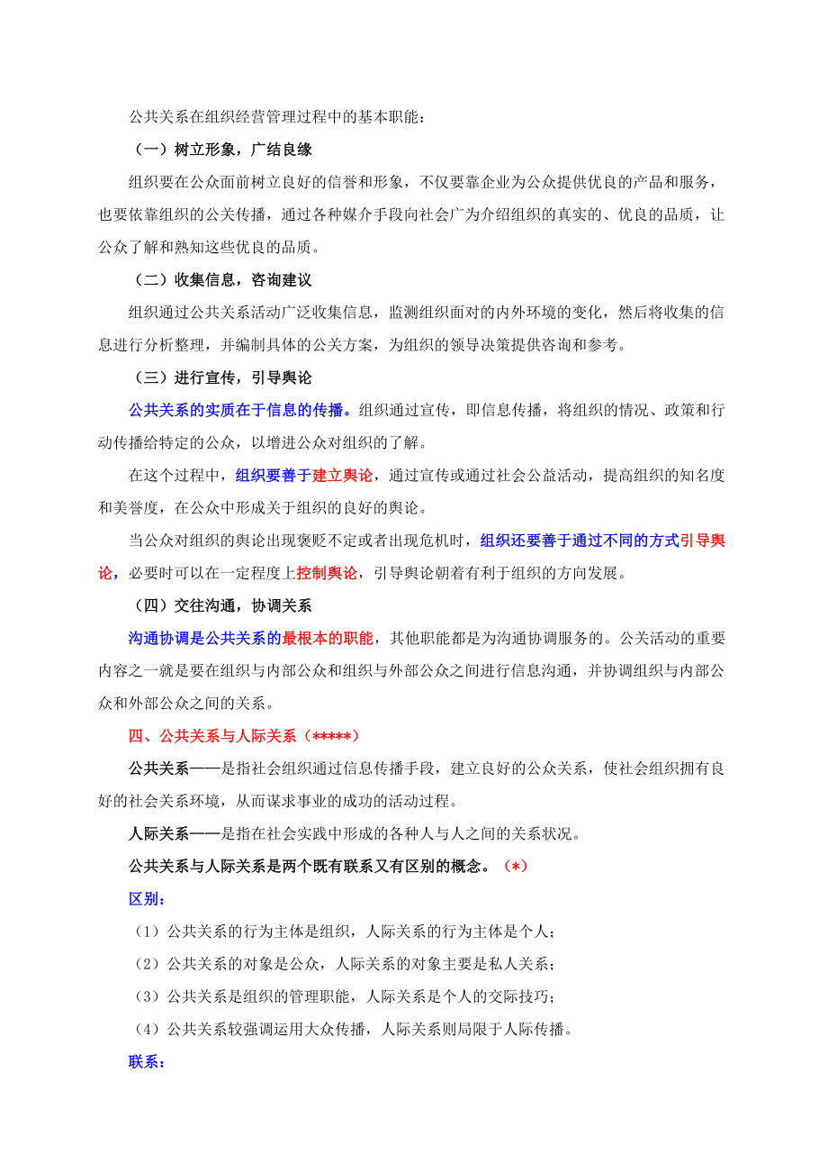 物业管理师培训：第四章：公共关系基础知识与应用.doc_第3页