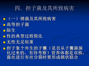 《林木病理学》课件.ppt