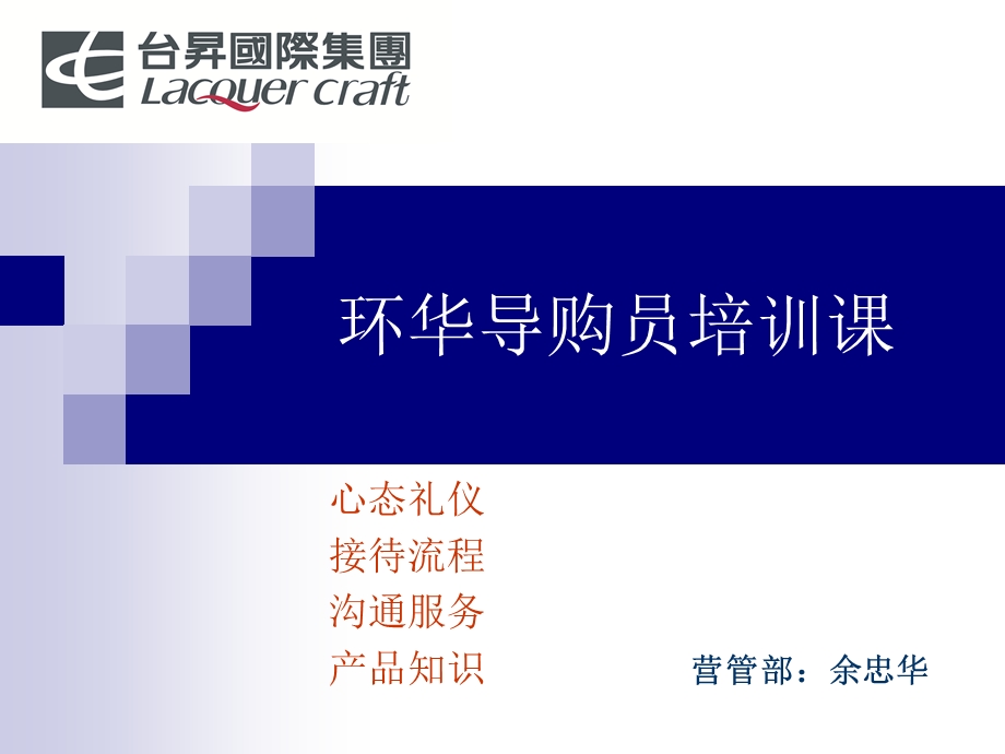 《家具导购员培训》.ppt_第1页