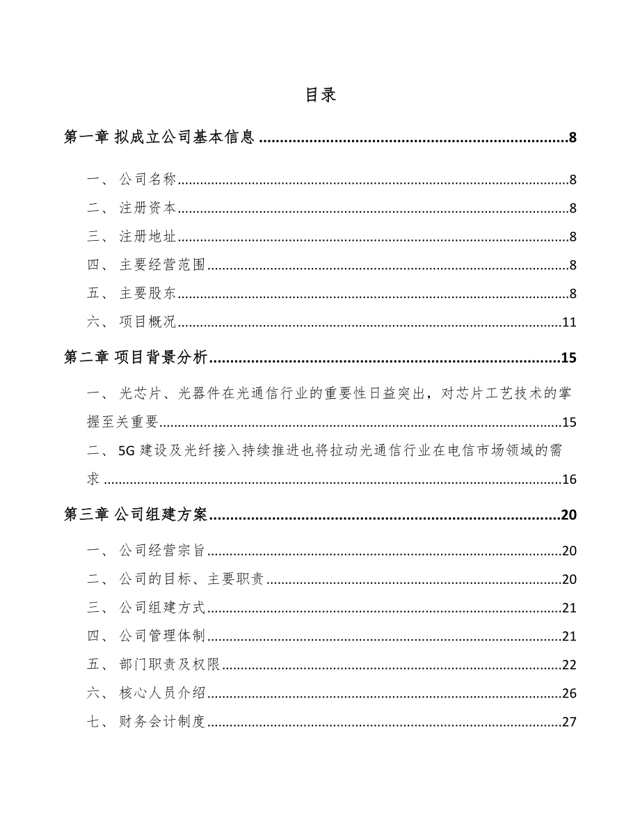 宁波关于成立芯片公司可行性研究报告.docx_第2页