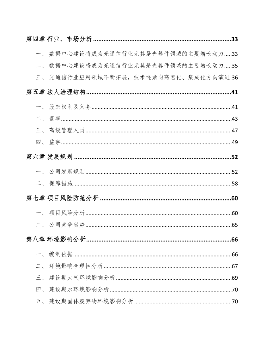 宁波关于成立芯片公司可行性研究报告.docx_第3页