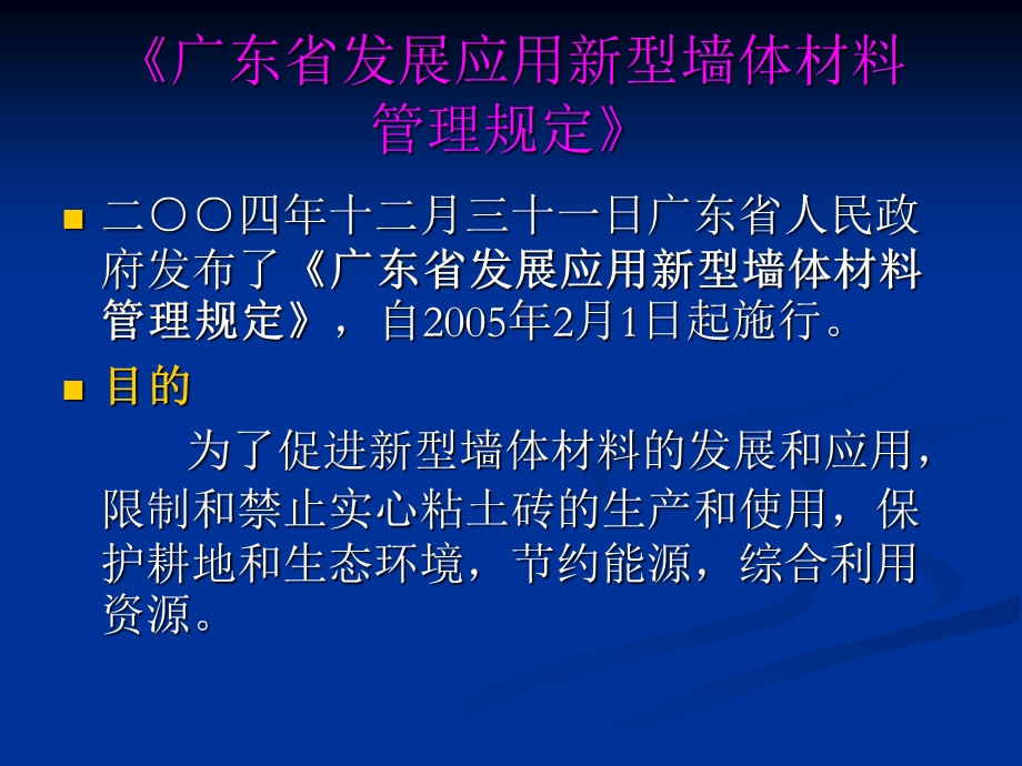 《灰砂砖墙体施工技术指引》(新型墙体材料)[PPT].ppt_第2页