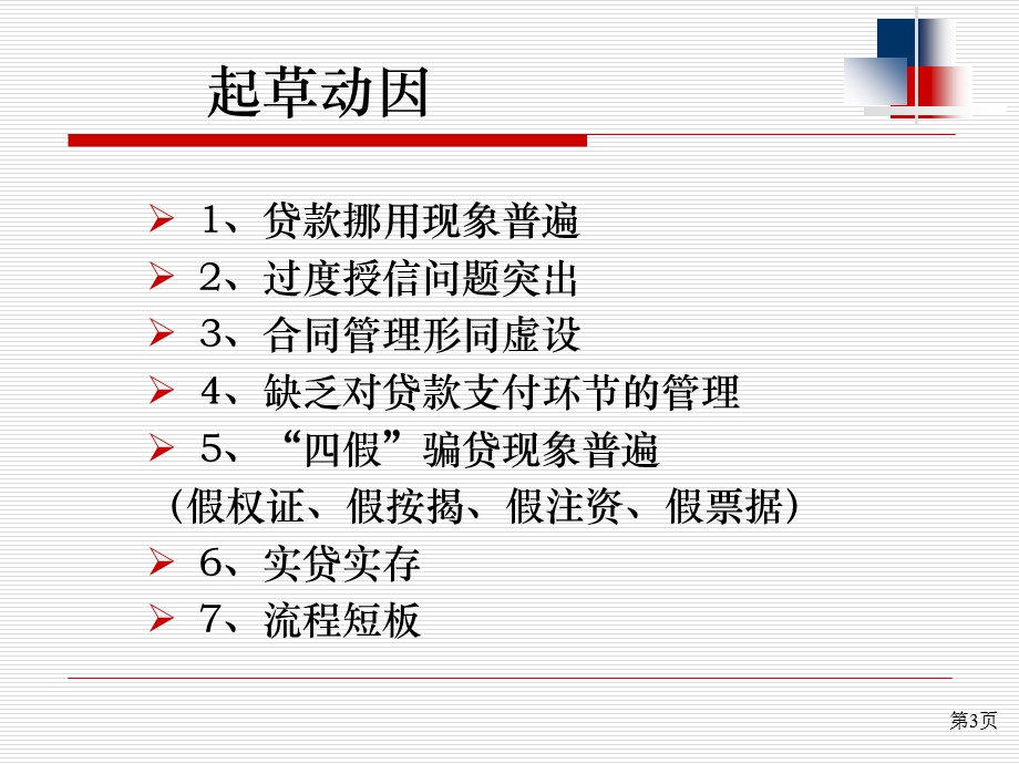 个办法一个指引培训课件1-3章.ppt_第3页