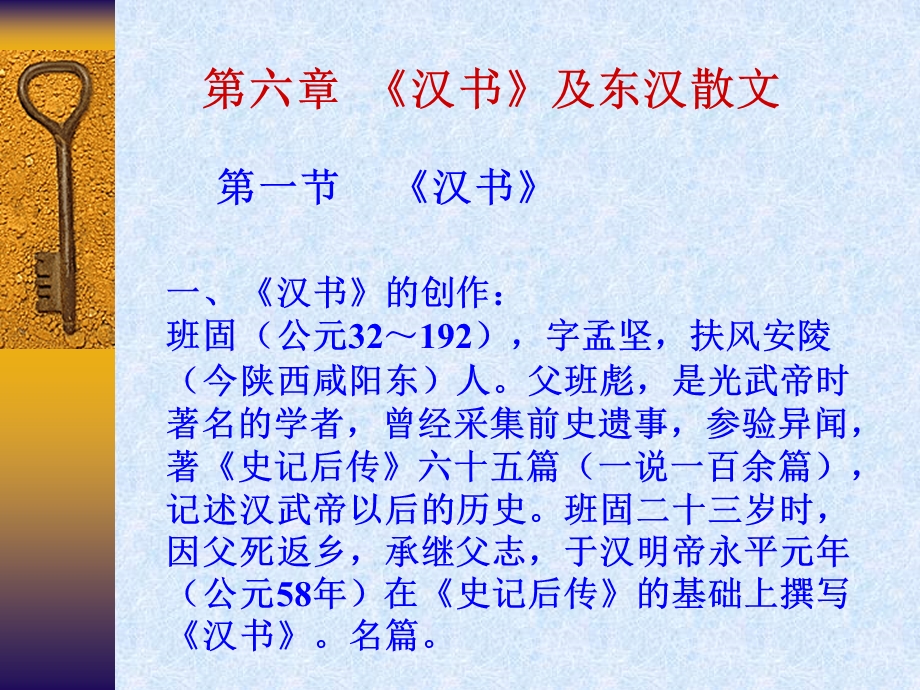 《汉书》及东汉散文.ppt_第1页