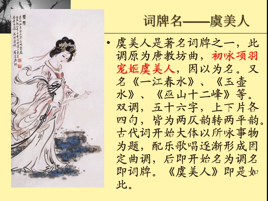 《虞美人》精品优秀.ppt_第3页