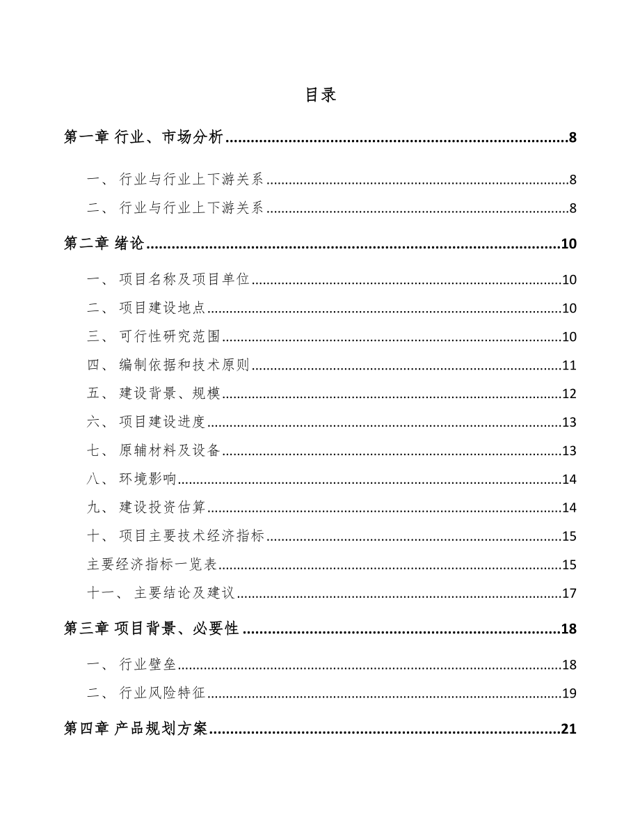 宁波矿山设备配件项目可行性研究报告.docx_第1页