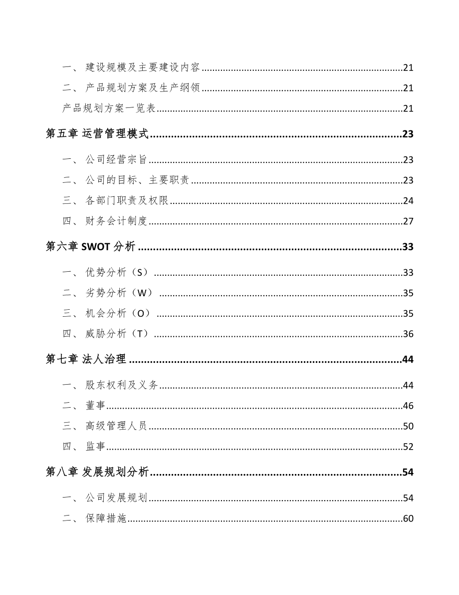 宁波矿山设备配件项目可行性研究报告.docx_第2页