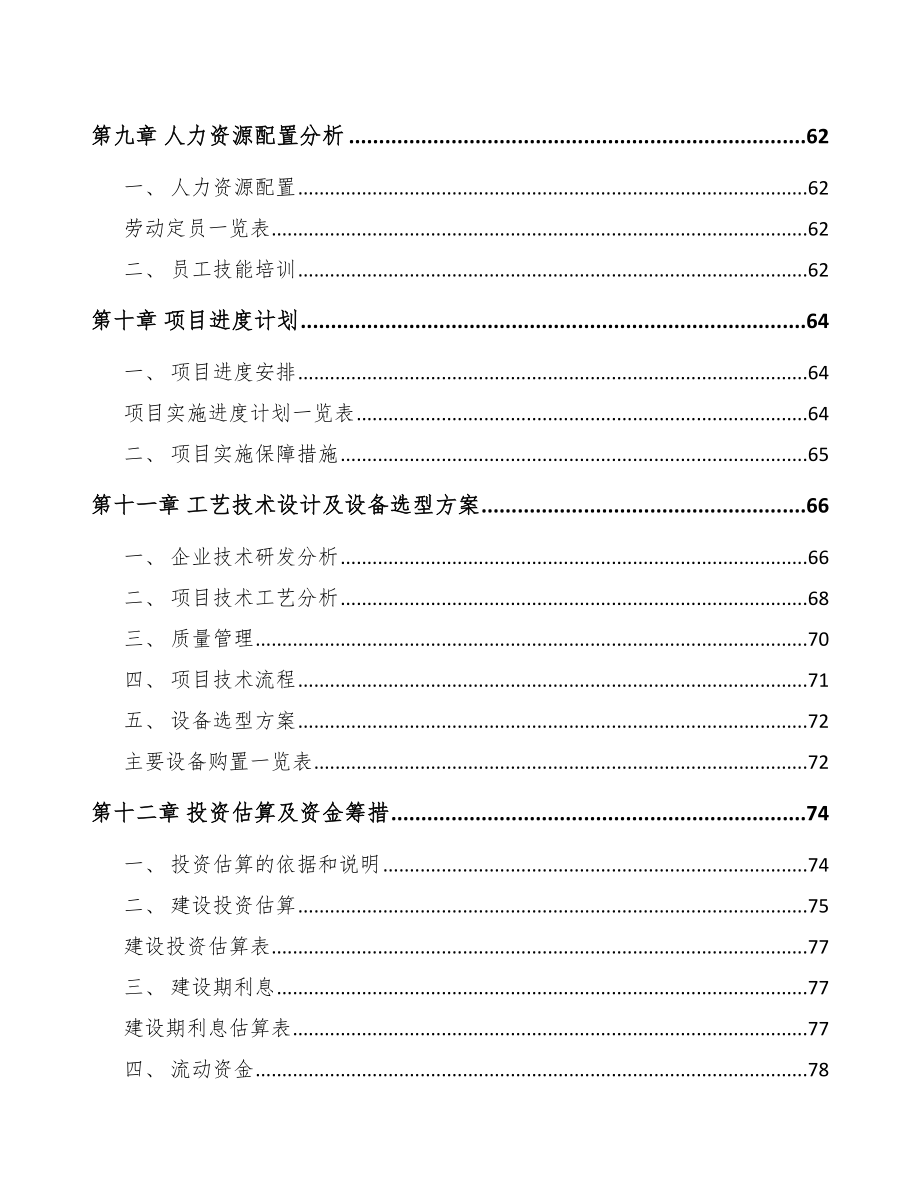 宁波矿山设备配件项目可行性研究报告.docx_第3页