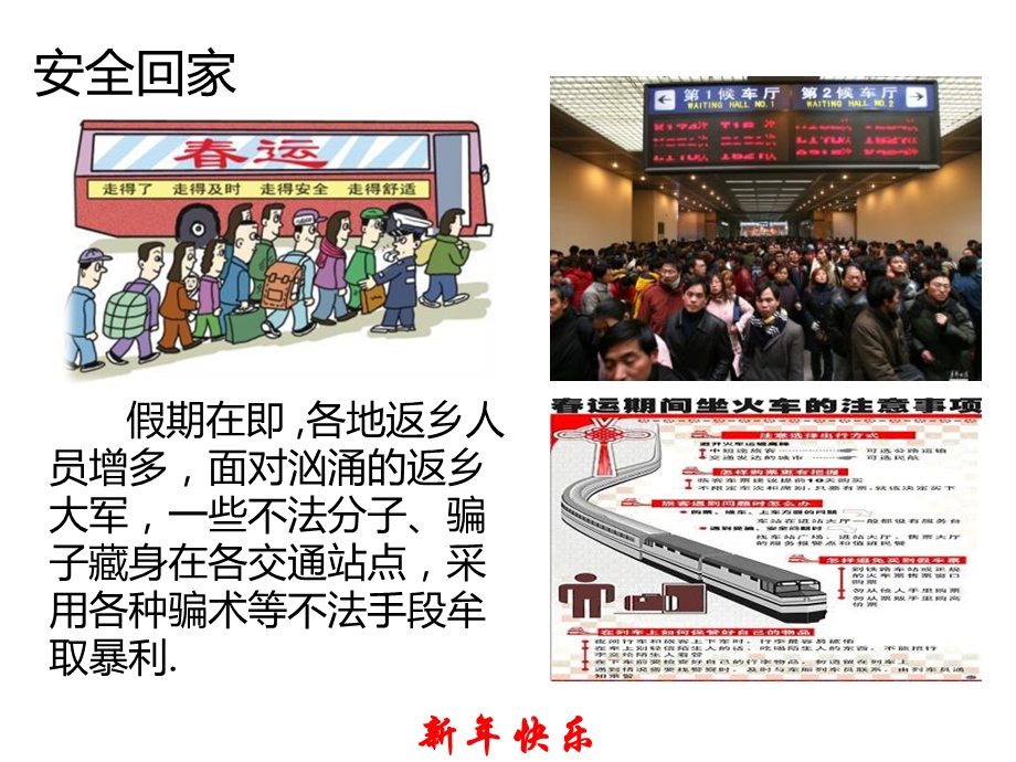 《春节安全防范》课件.ppt_第2页