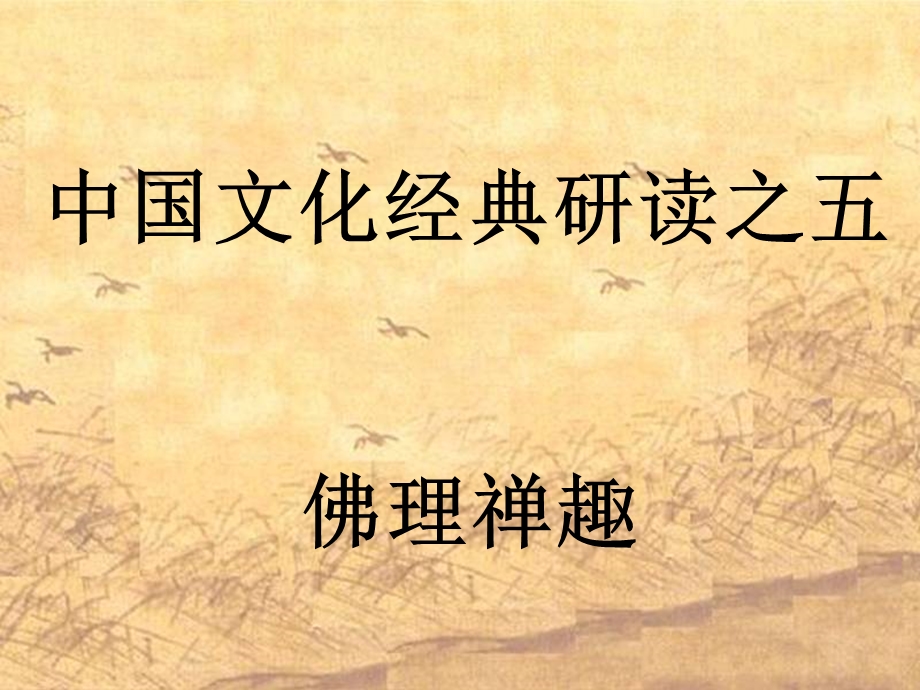 《坛经》两则优秀课件.ppt_第1页