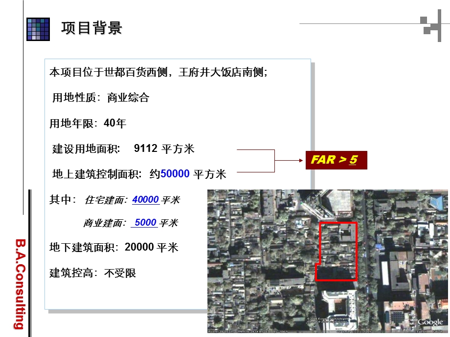 伟业顾问北京王府井地产项目前期报告79页.ppt_第2页