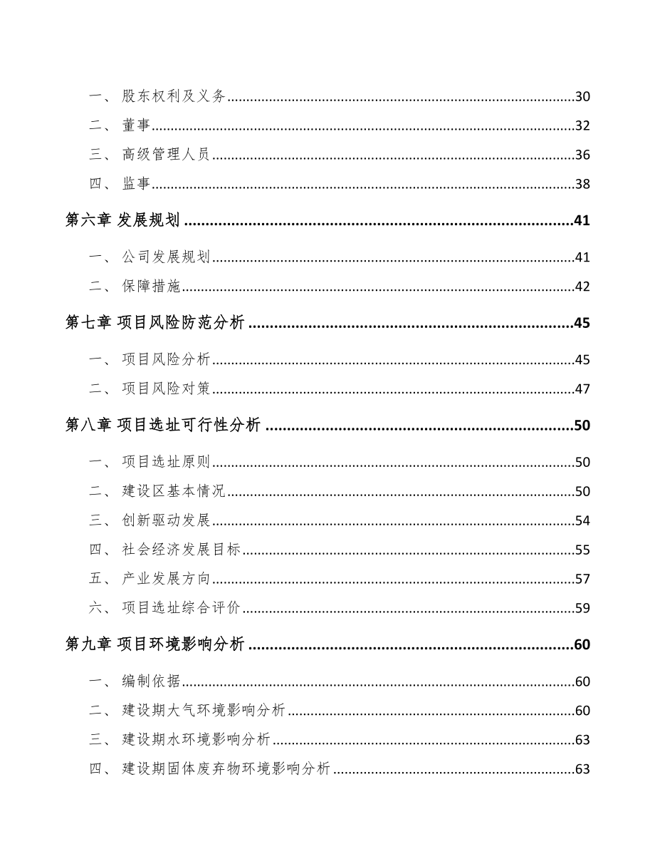 宁波关于成立滤波器公司可行性研究报告参考范文.docx_第3页