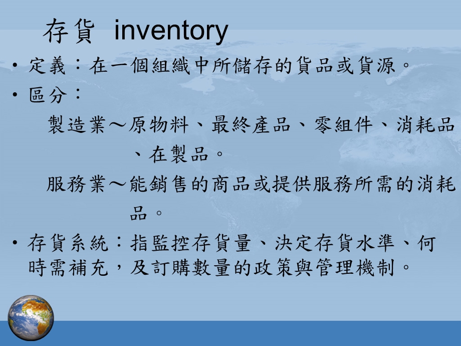 产品设计与流程选择-服务业-第十四章存货管理.ppt_第3页