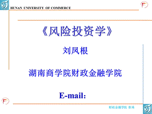 《风险投资概论》课件.ppt