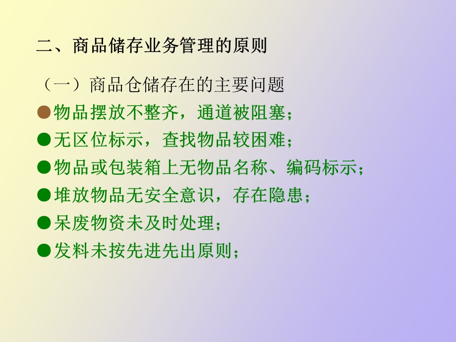 仓储管理内容、原则、规划、设备.ppt_第3页