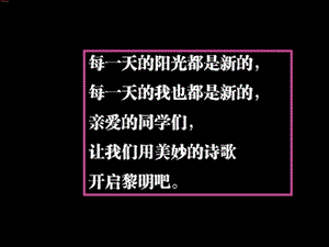 三年级上册晨诵.ppt