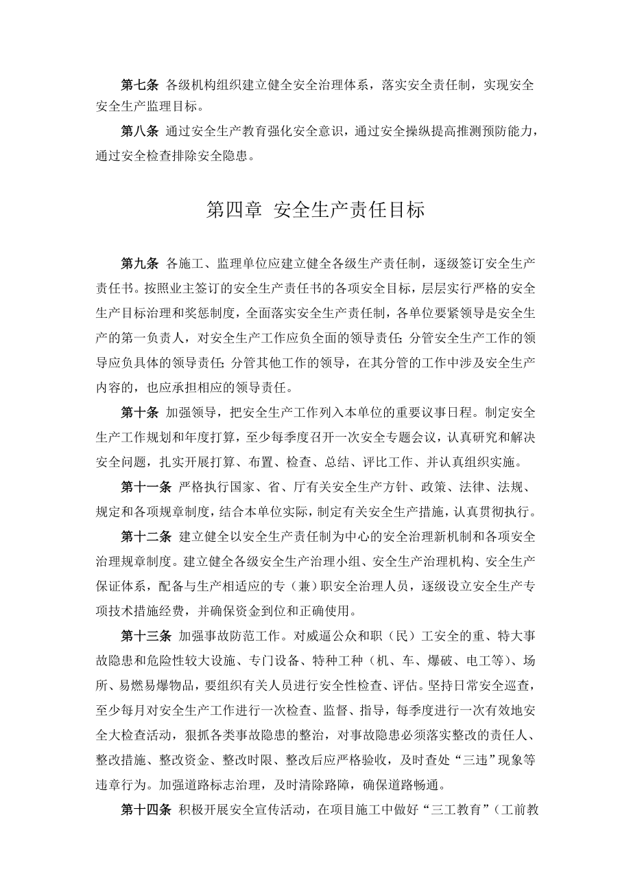 安全监理管理办法及实施细则.doc_第2页