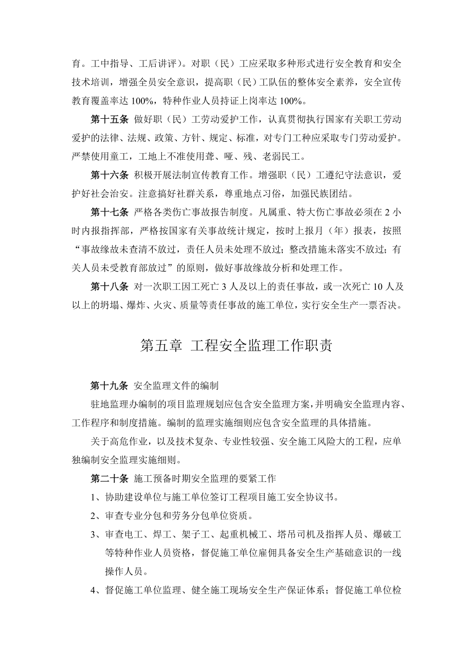 安全监理管理办法及实施细则.doc_第3页