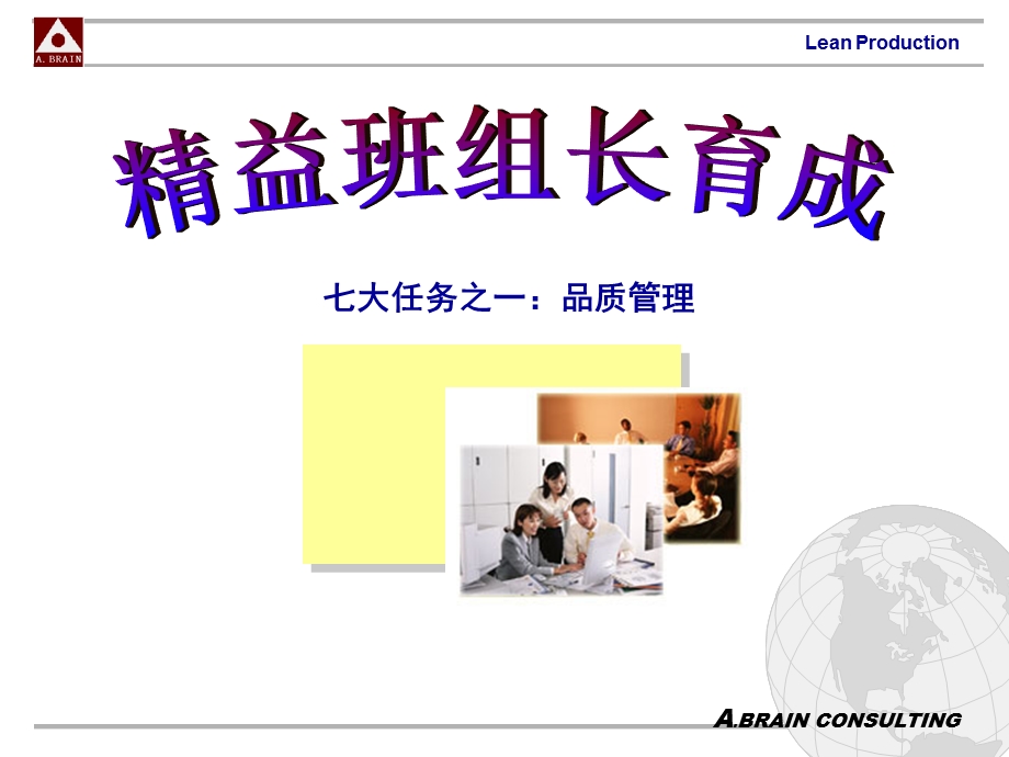 丰田的品质管理及案例分析(PPT56页).ppt_第1页