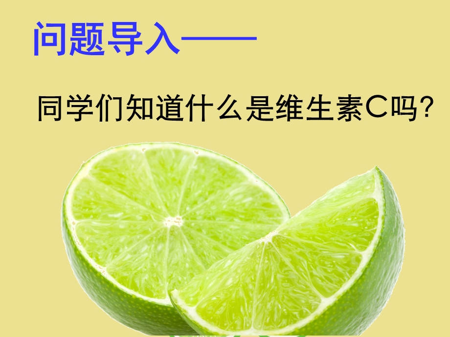 《维生素C的故事事》课件.ppt_第2页