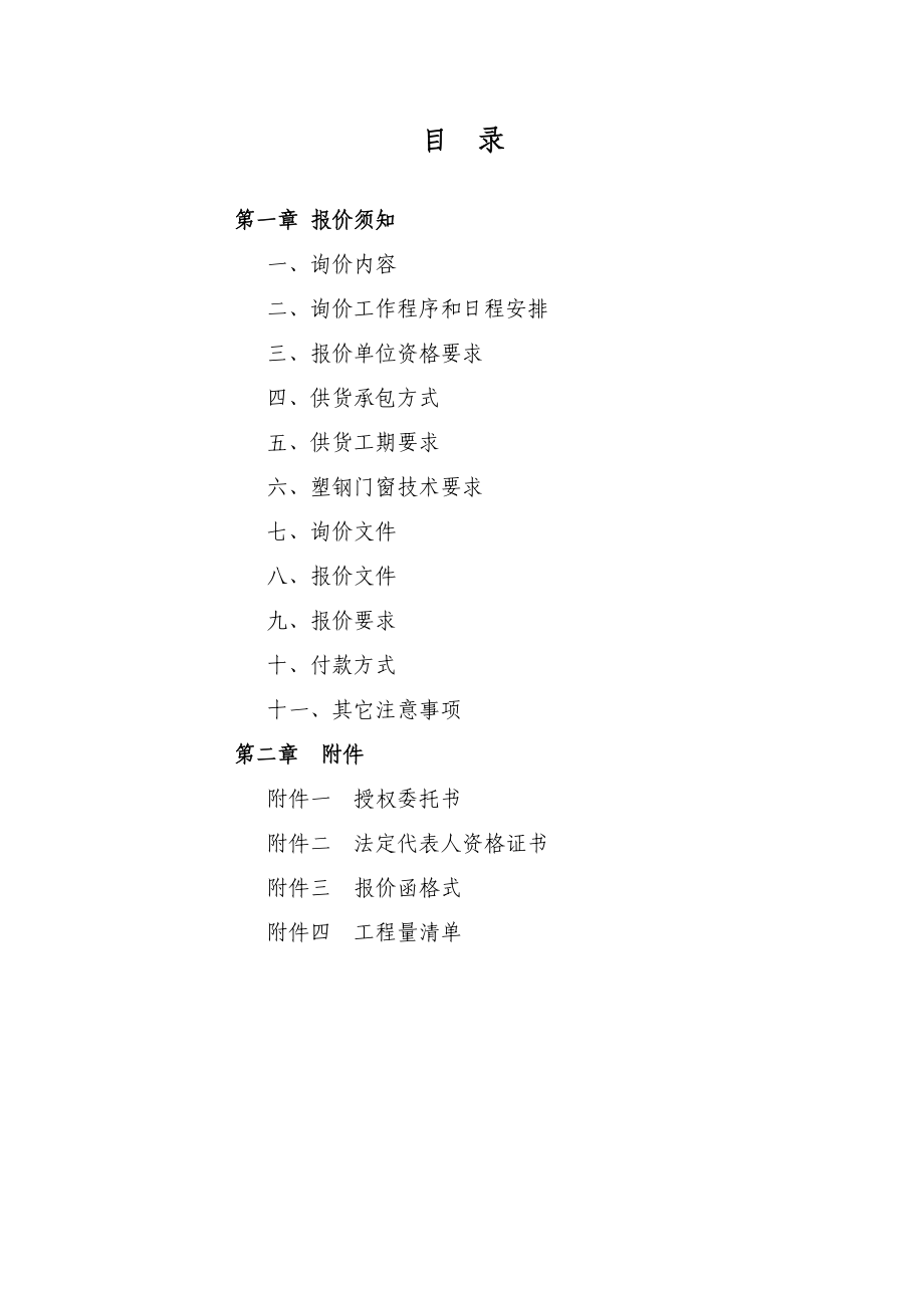 防盗门询价文件初稿.doc_第3页