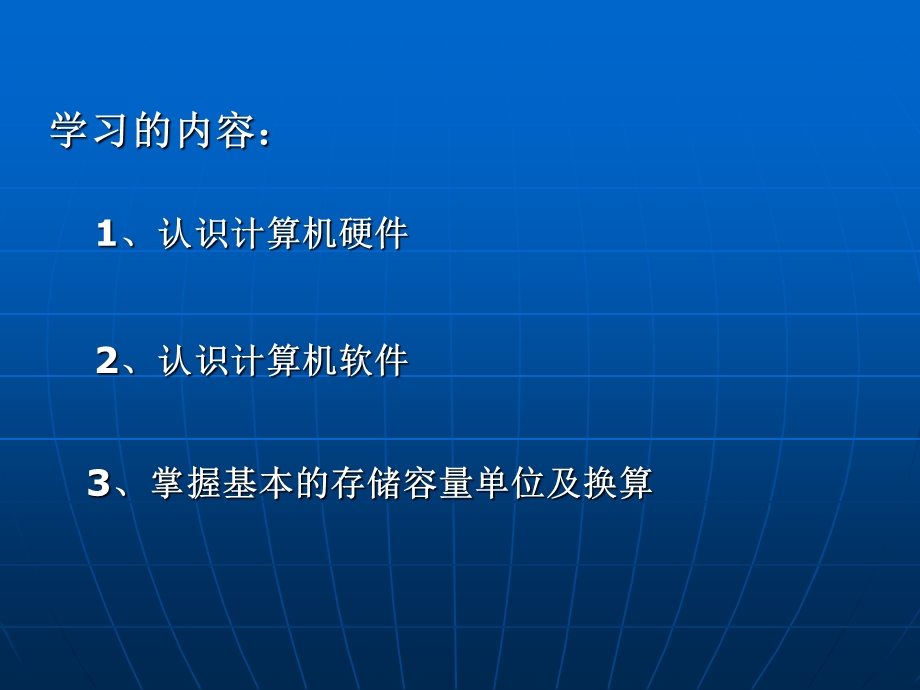 二单元信息处理工具.ppt_第2页