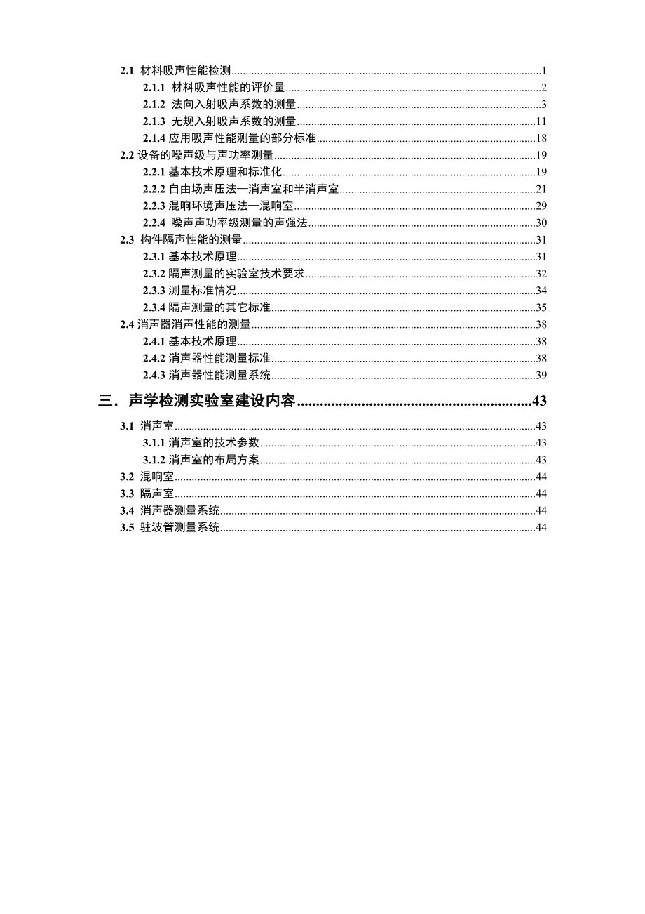 环保质检中心噪声实验室规划V01.doc_第3页