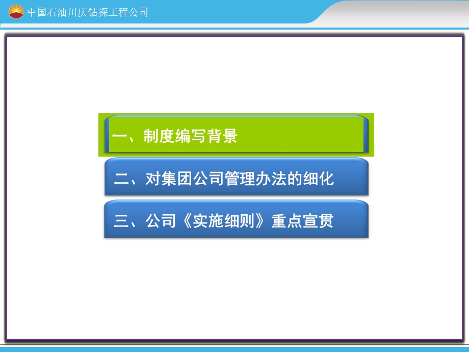 《承包商hse监督管理实施细则》培训课件.ppt_第2页